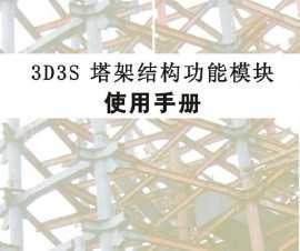 3d3s9.0ܽṹģֲ