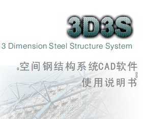 3D3S7.0ûʹֲ