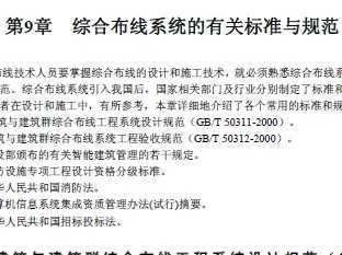 �ۺϲ���ϵͳ���йر�׼��淶