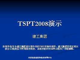 TSPT2008רPPTʾ