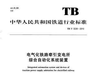 TB/T 3226-2010 ·ǣۺԶϵͳװ