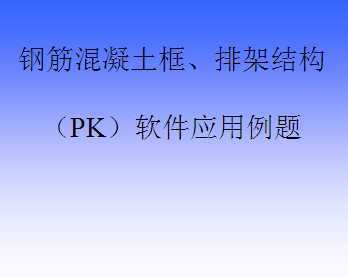 pkpmӦ