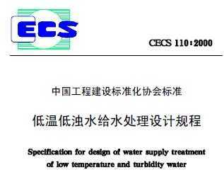 CECS 110:2000µˮˮ