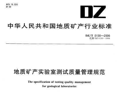 DZ/T 0130.2-2006 ʿʵҲ淶 ڶ ʯƱ