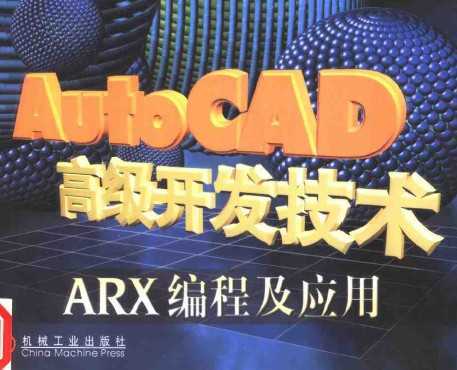 AutoCAD߼ARX̼Ӧ