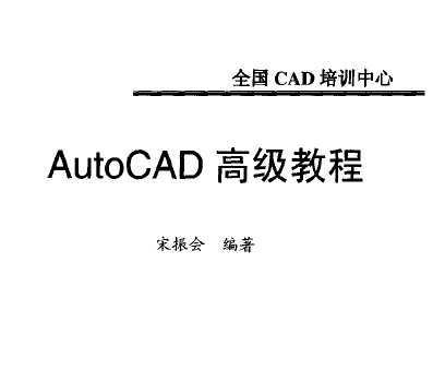 AutoCAD߼̳-ȫCADѵĻAutoCAD2002̲