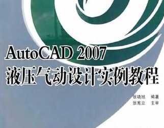 AutoCAD 2007Һѹʵ̳