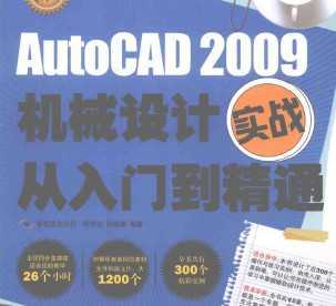 AutoCAD 2009еʵսŵͨ