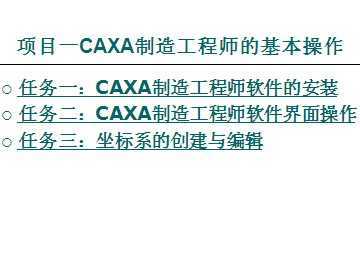 CAXA칤ʦʵ̳PPT̰
