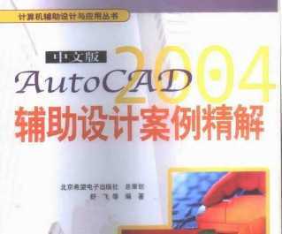 AutoCAD 2004 ư