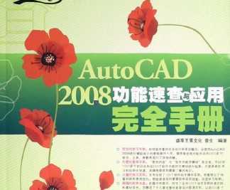 AutoCAD 2008 ٲӦȫֲ