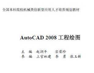 AutoCAD 2008̻ͼ
