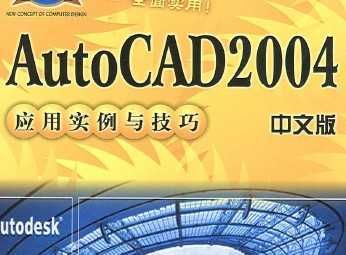 İAutoCAD2004Ӧʵ뼼