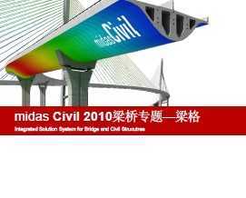 midasCivil 2010ר⡪