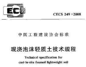 CECS 249:2008 ֽĭ