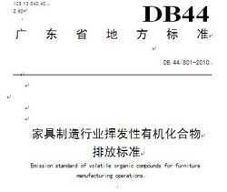 DB 44/801-2010 Ҿҵӷлŷű׼