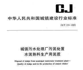 CJ/T 314-2009 ˮദ ˮ