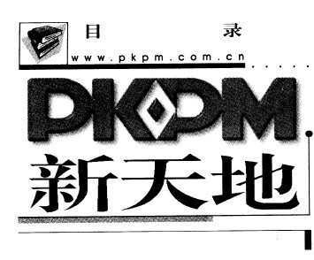 pkpm20066