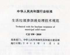 CJJ 150-2010 Һ淶