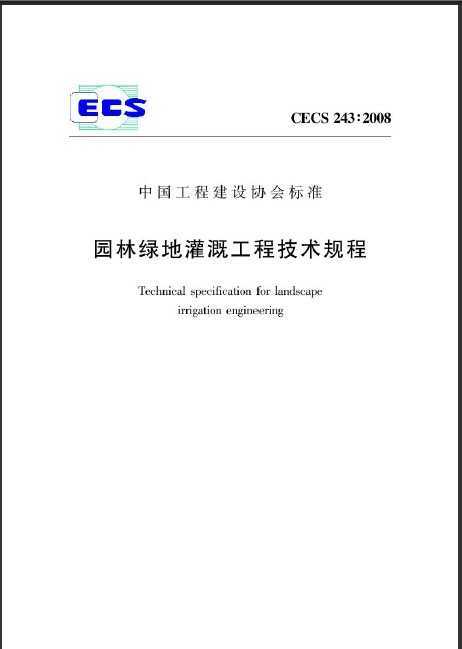 CECS 243:2008 ԰̵عȹ̼