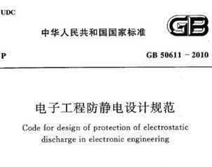 GB 50611-2010 ӹ̷ƹ淶