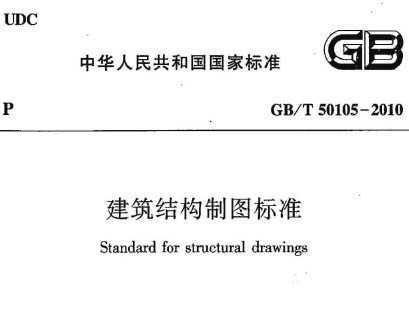 GB/T 50105-2010 ṹͼ׼