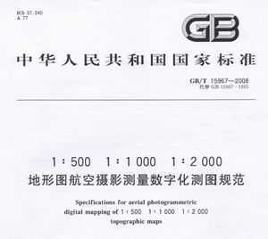 GB/T 15967-2008 1:500 1:1 000 1:2 000 ͼӰֻͼ淶