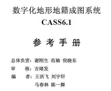 ϷCASS6.0οֲ