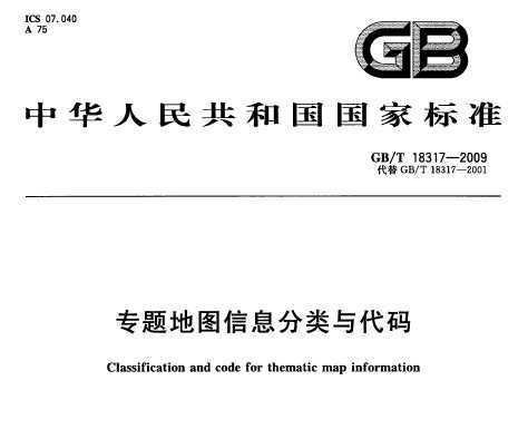 GB/T 18317-2009 רͼϢ