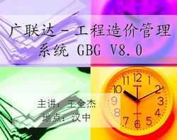 ۹ϵͳ GBG V8.0