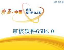 GSH4.0
