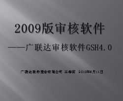 2009GSH4.0