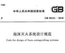 GB 50151-2010 ĭϵͳƹ淶