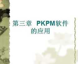 PKPMӦ