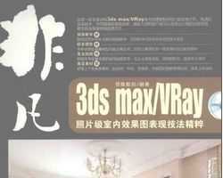 Ƿ3ds.max&VRay.ƬЧͼּ