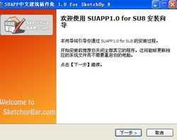 sketchup 8.0 suppɲ