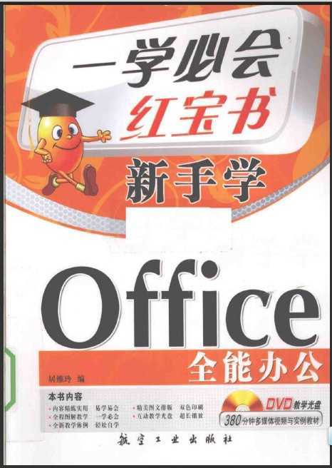 ����ѧOfficeȫ�ܰ칫(һѧ�ػ�챦��ϵ��)