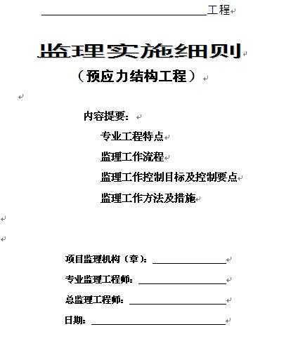 ԤӦ���ṹ���̼���ʵʩϸ��