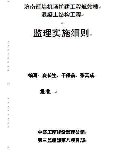 ����ңǽ�����������̺�վ¥�������ṹ���̼���ʵʩϸ��