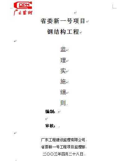 ʡί��һ����Ŀ�ֽṹ���̼���ʵʩϸ��