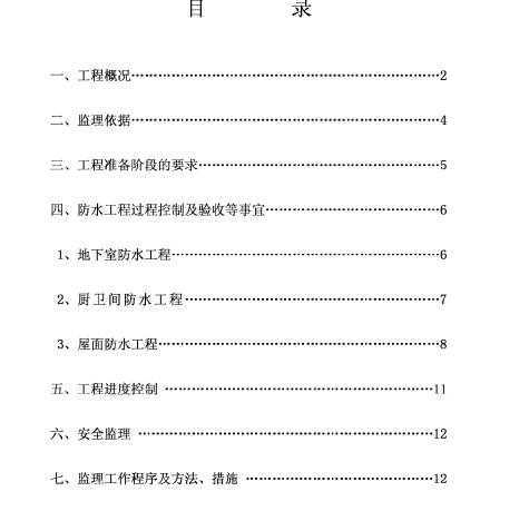 �����ζ�һ��סլ��ˮ���̼���ʵʩϸ��