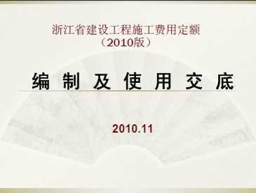 㽭ʡ蹤ʩö2010Ƽʹý