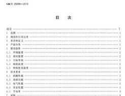 GB/T 25099-2010 罵ѹڵװ