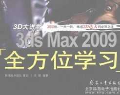 3Dã3ds.Max2009ȫλѧϰ