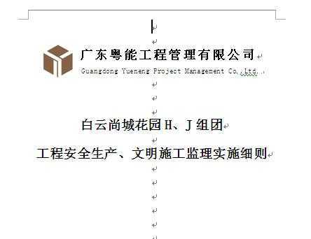 �������̰�ȫ����������ʩ������ʵʩϸ��