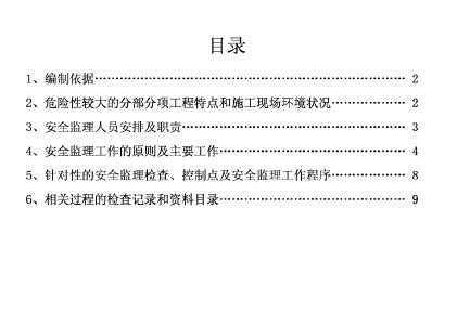 ��ʯ����ȫ����ʵʩϸ��