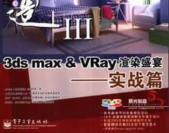 ۹ 3ds max.VRayȾʢ ʵսƪ