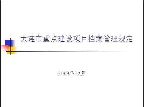 �ص㽨����Ŀ���������涨