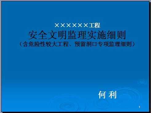 ��ȫ��������ʵʩϸ��