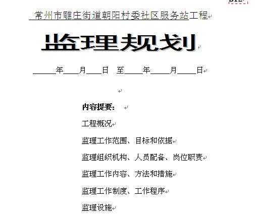 ��������վ���̼����滮